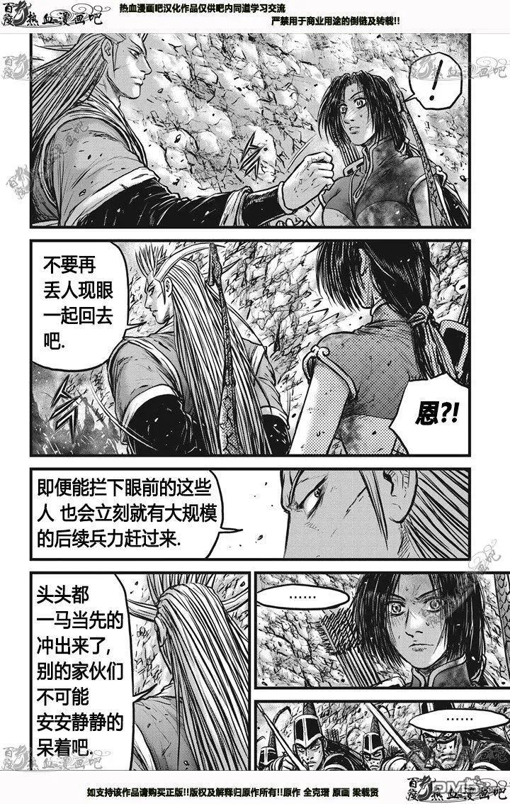 《热血江湖》第542话 第16页