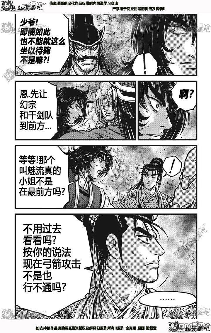 《热血江湖》第542话 第4页