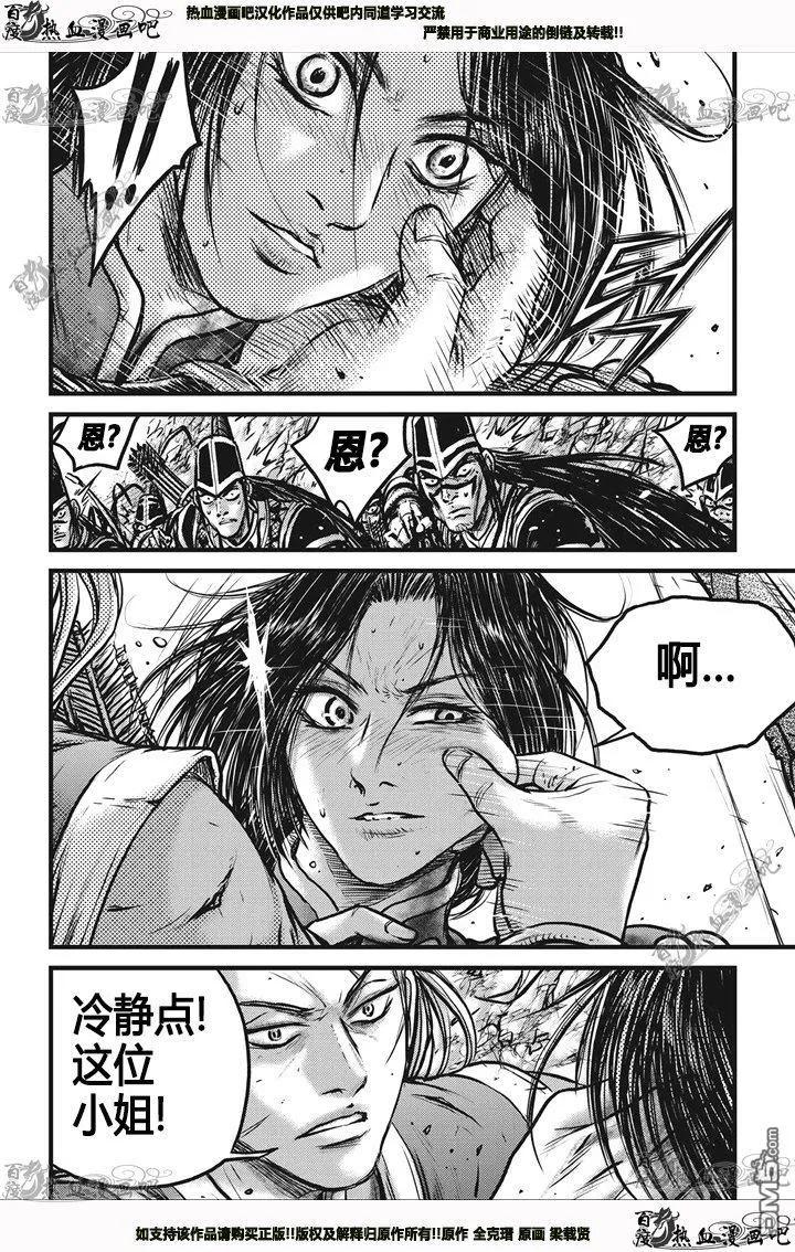 《热血江湖》第542话 第12页
