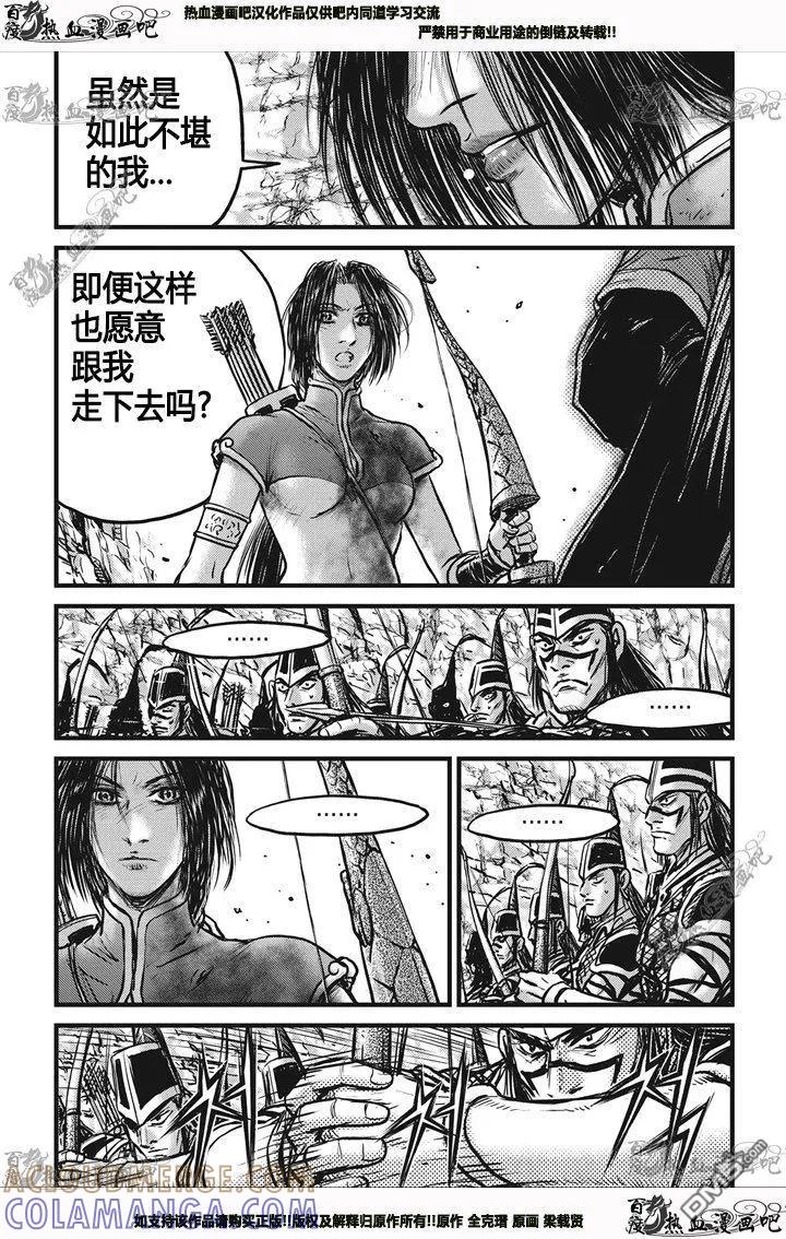 《热血江湖》第542话 第19页