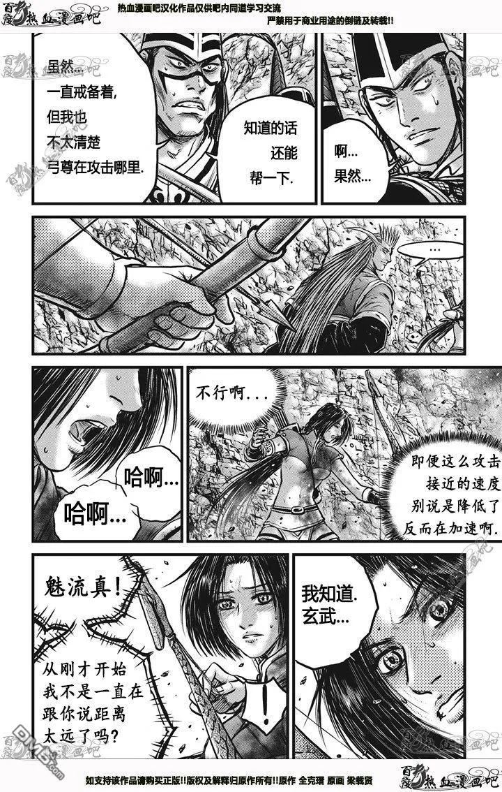 《热血江湖》第542话 第10页