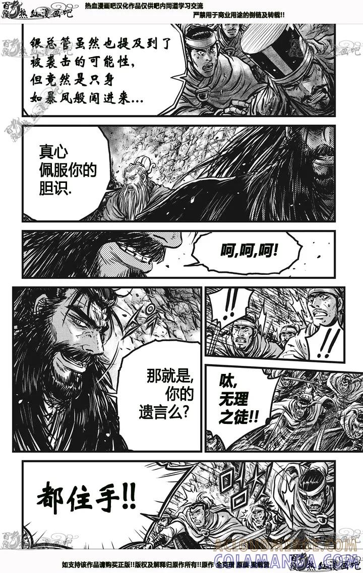 《热血江湖》第543话 第23页