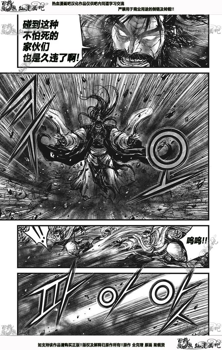 《热血江湖》第543话 第16页