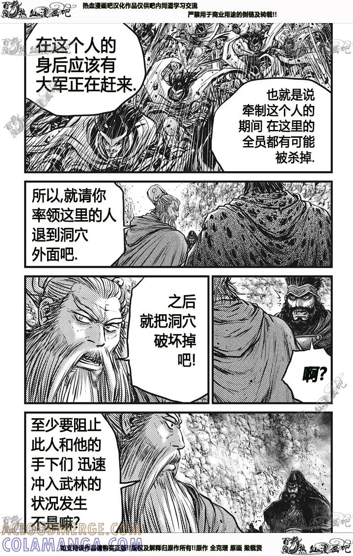 《热血江湖》第543话 第27页