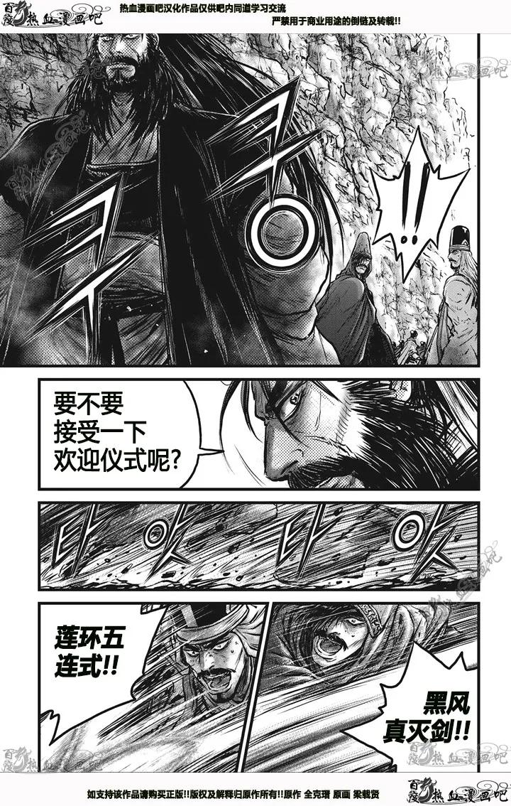 《热血江湖》第543话 第6页