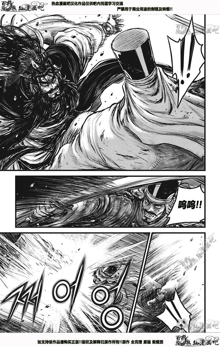 《热血江湖》第543话 第10页