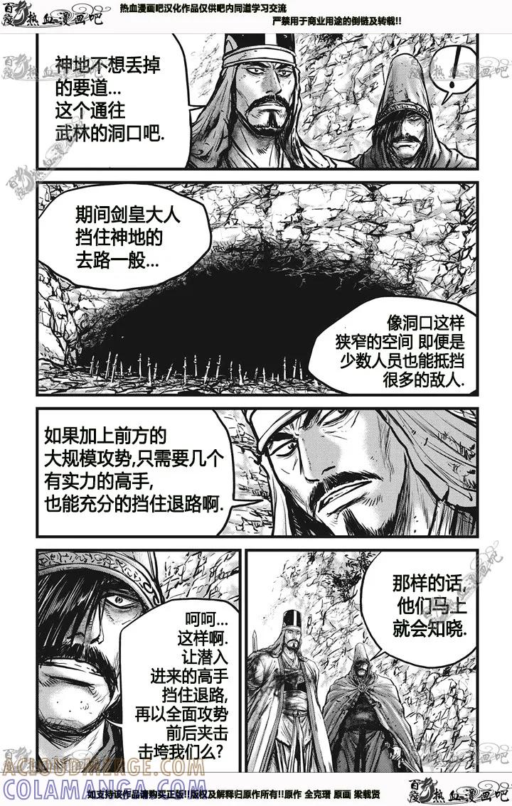 《热血江湖》第543话 第3页