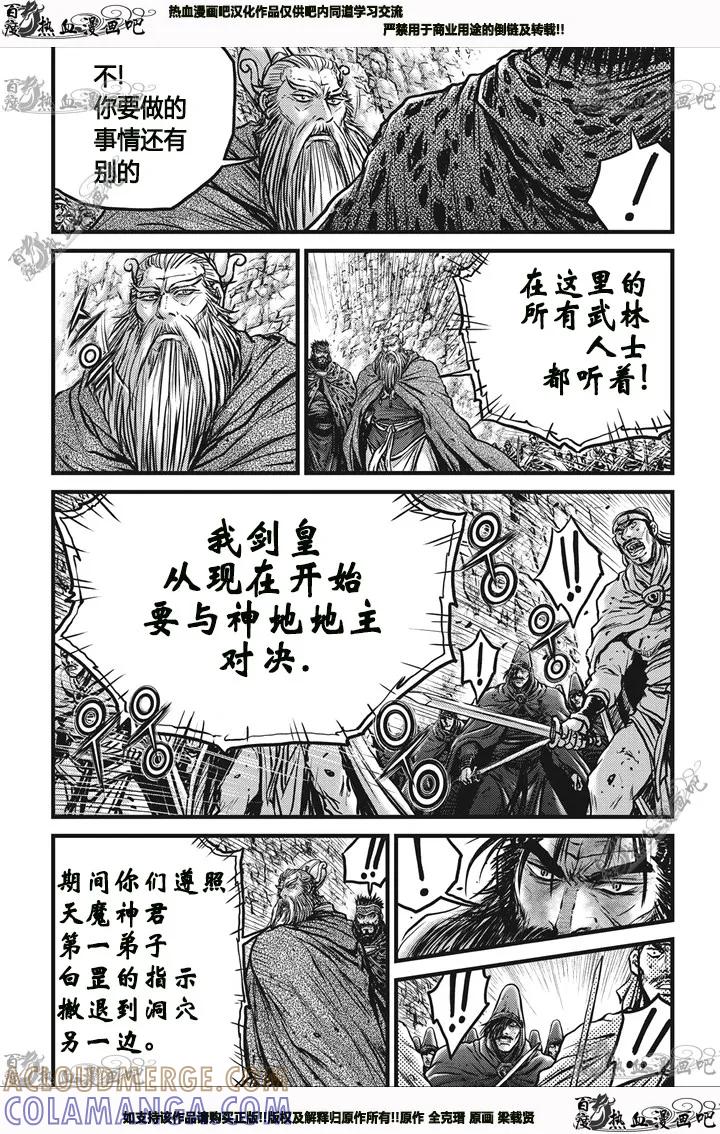 《热血江湖》第543话 第25页