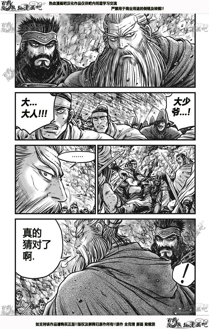 《热血江湖》第543话 第22页