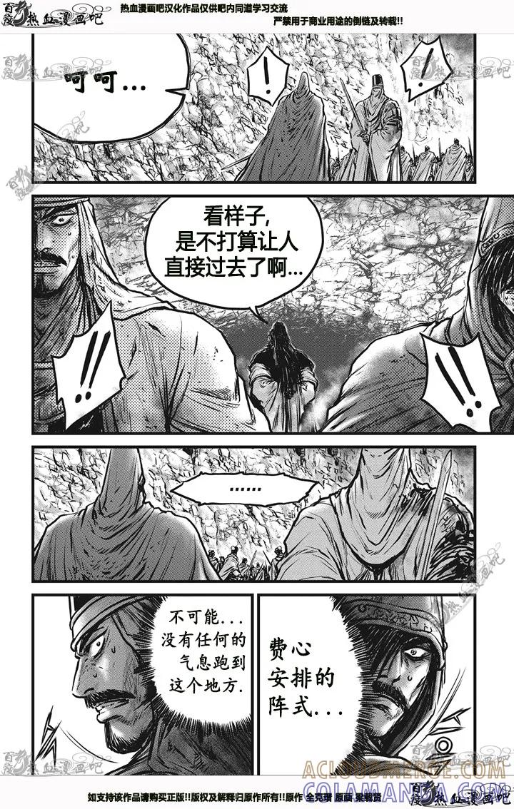 《热血江湖》第543话 第5页