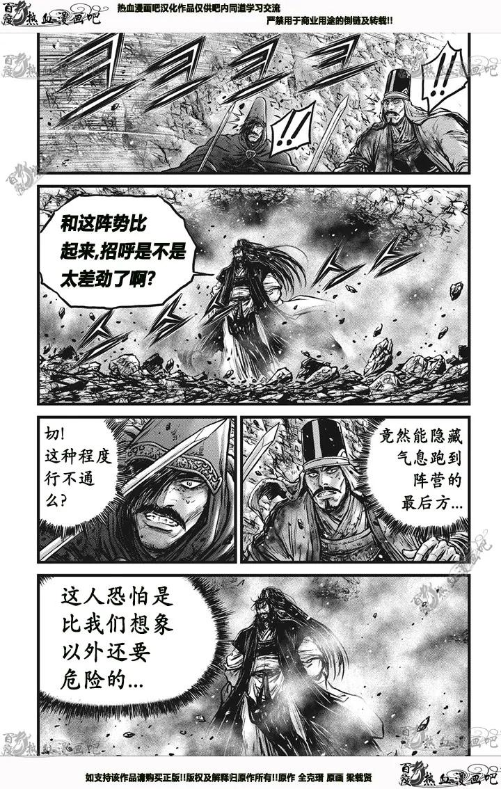 《热血江湖》第543话 第8页