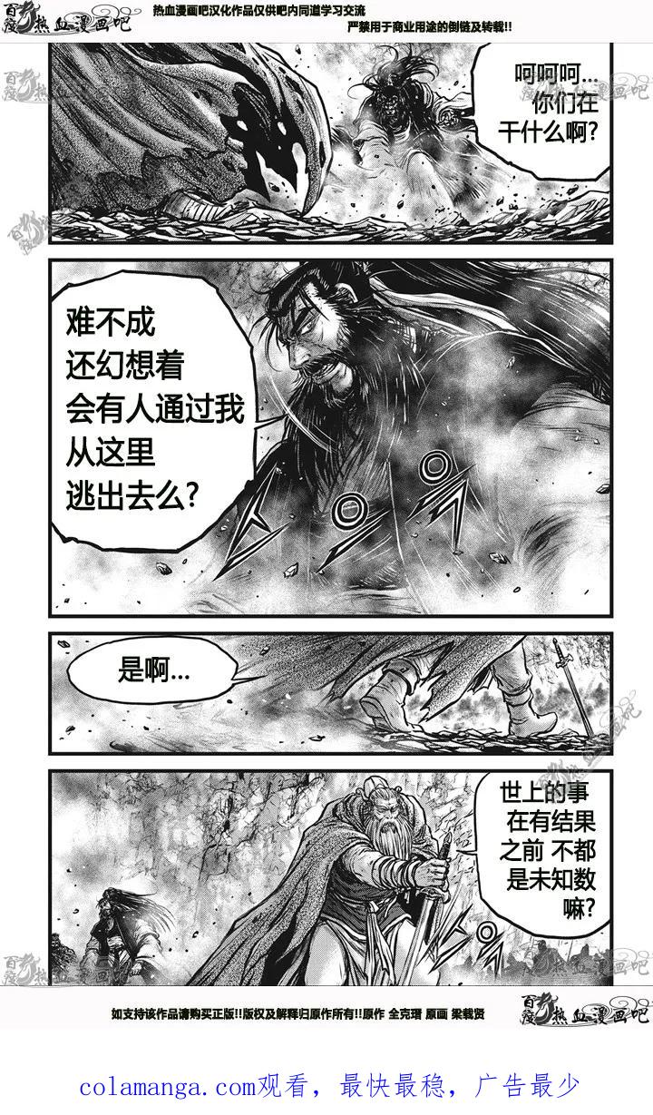 《热血江湖》第543话 第30页