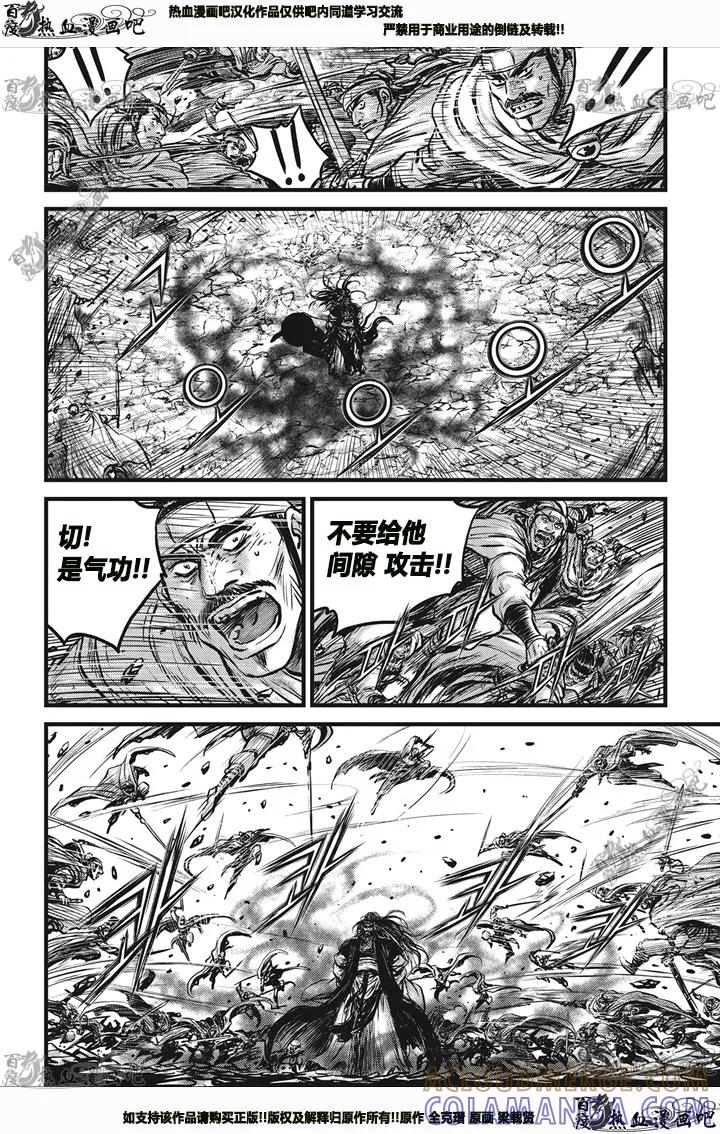 《热血江湖》第543话 第15页