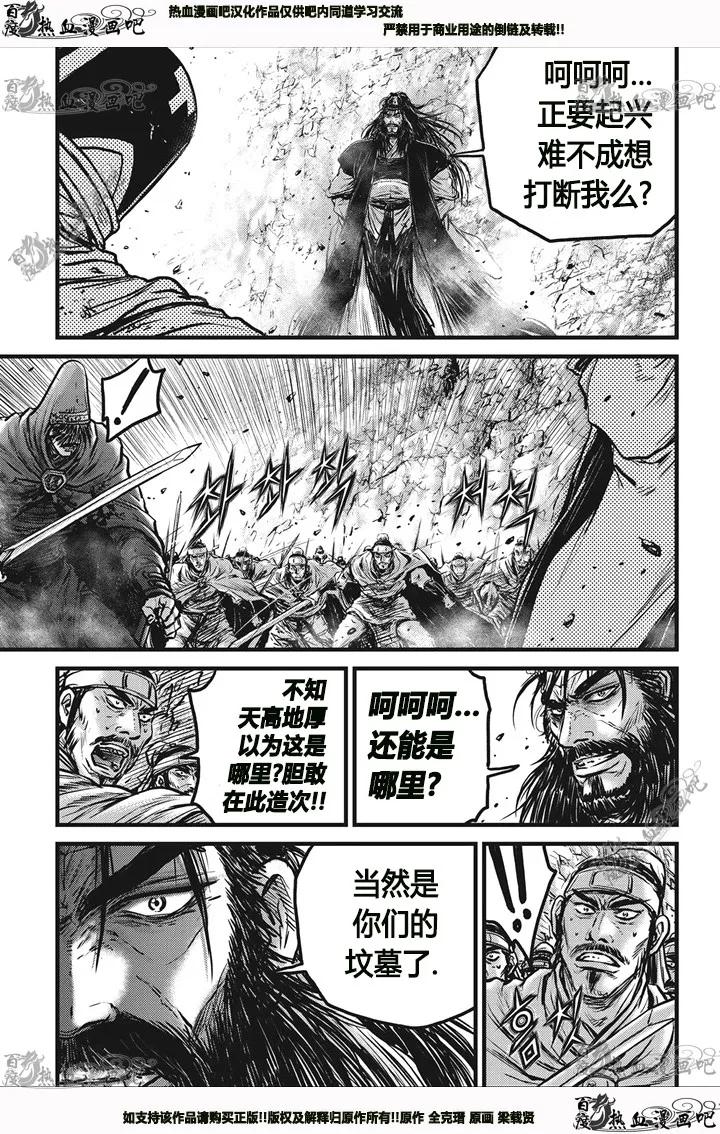 《热血江湖》第543话 第12页
