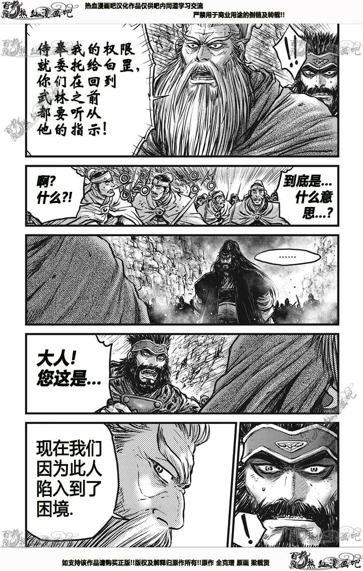 《热血江湖》第543话 第26页