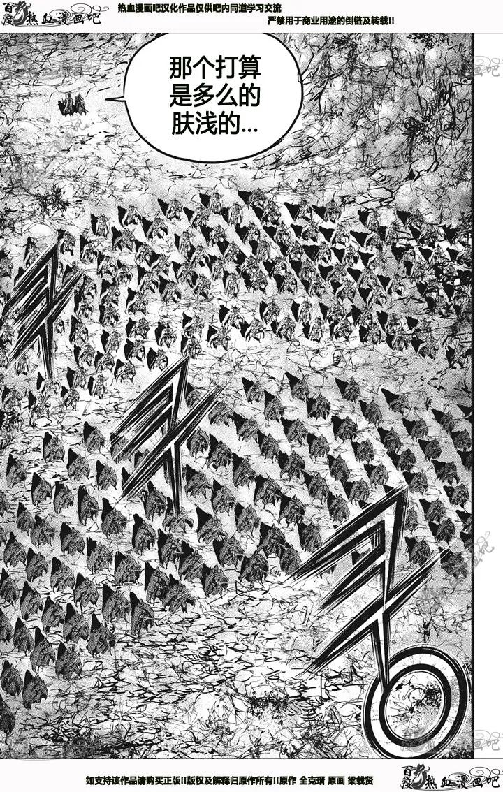 《热血江湖》第543话 第4页