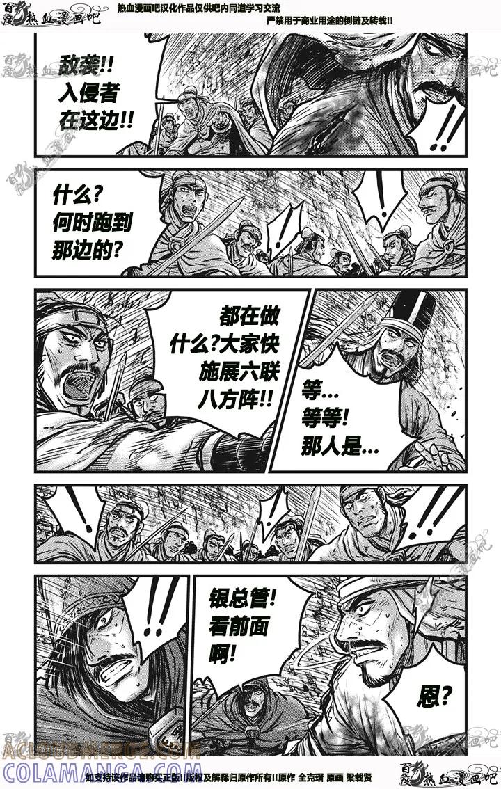 《热血江湖》第543话 第9页
