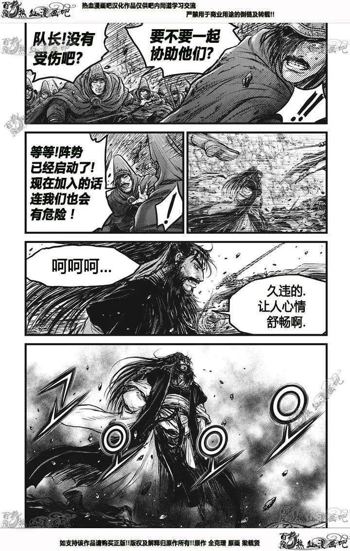 《热血江湖》第543话 第14页