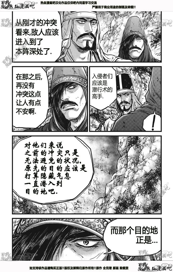 《热血江湖》第543话 第2页
