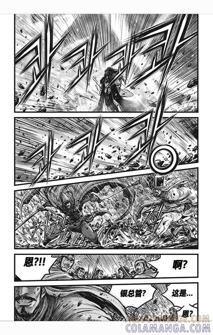 《热血江湖》第543话 第7页