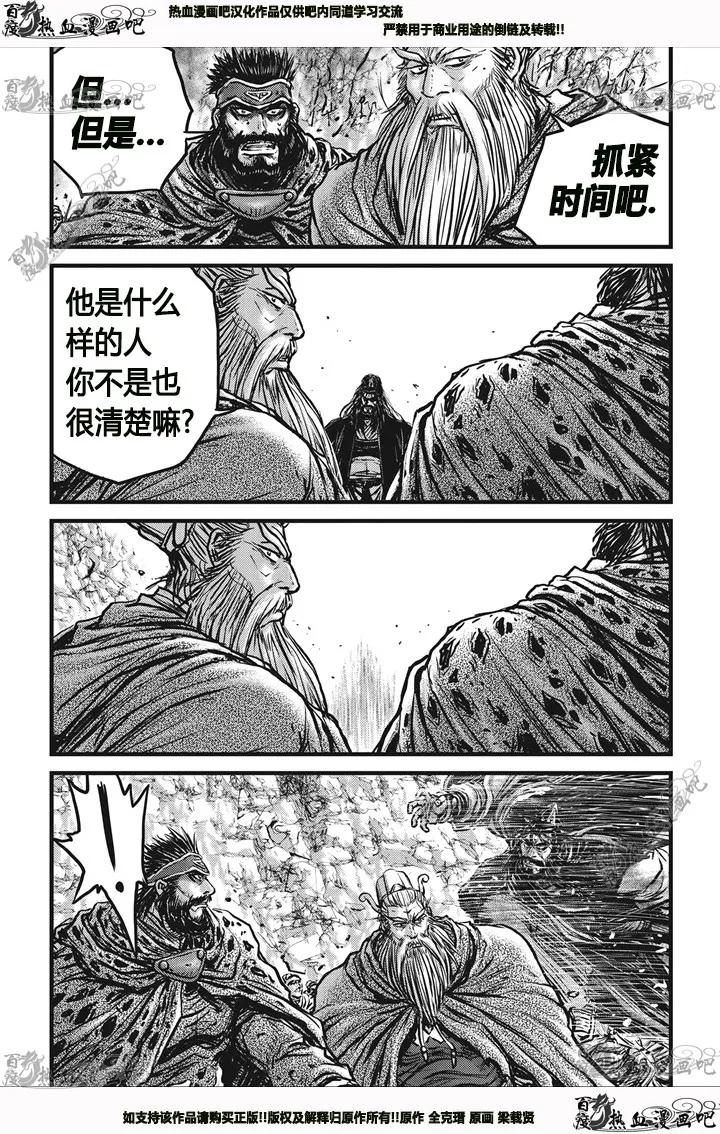 《热血江湖》第543话 第28页