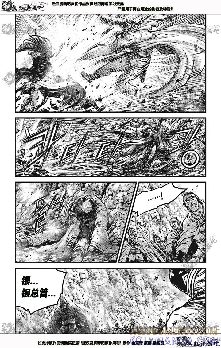 《热血江湖》第543话 第11页