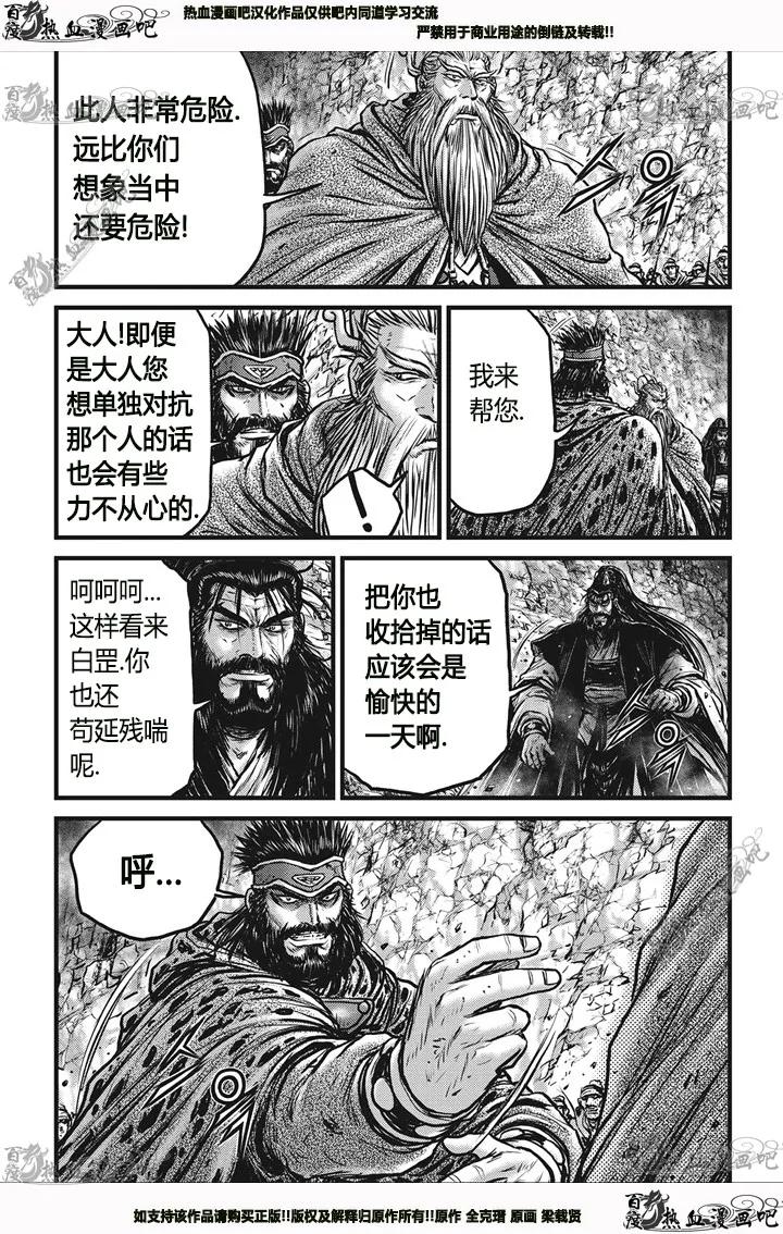 《热血江湖》第543话 第24页