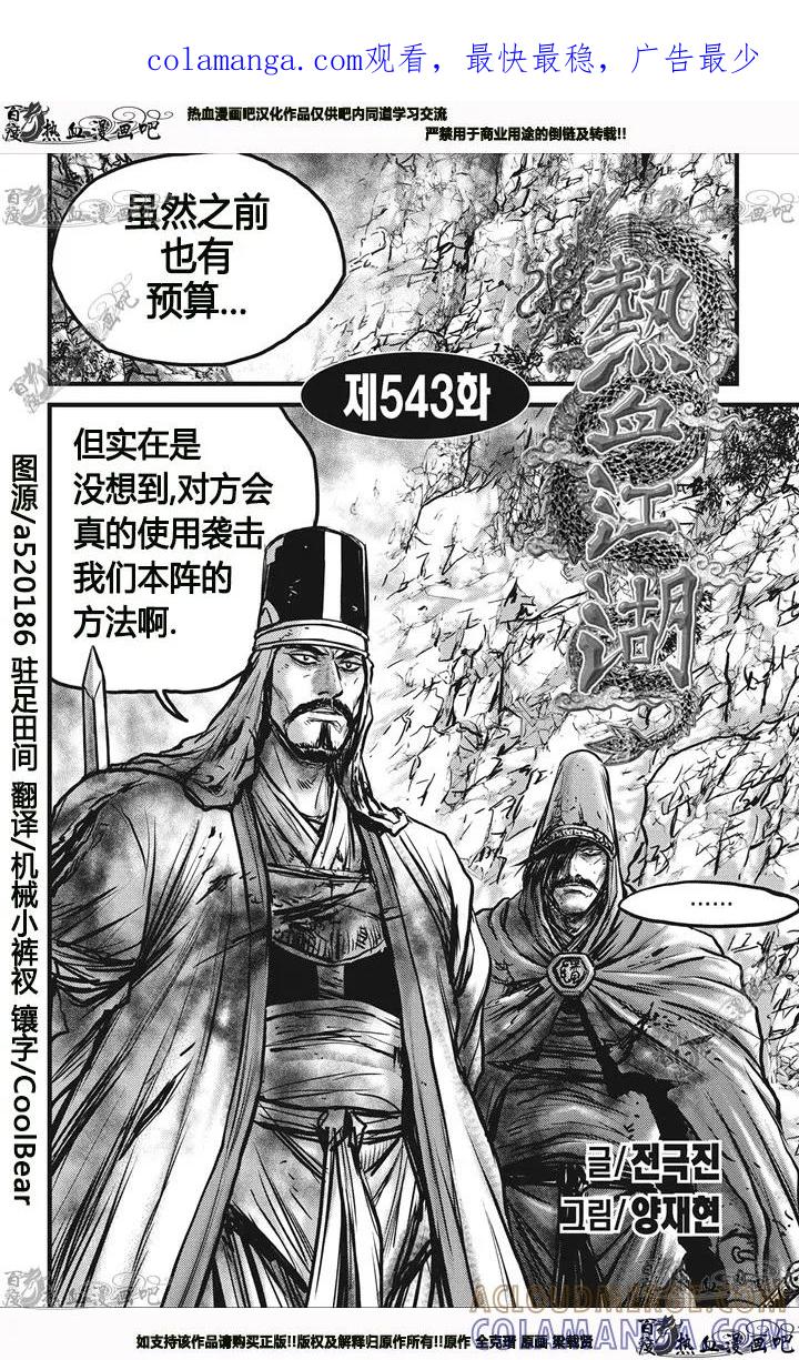 《热血江湖》第543话 第1页