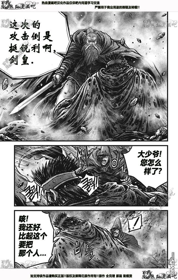《热血江湖》第544话 第12页