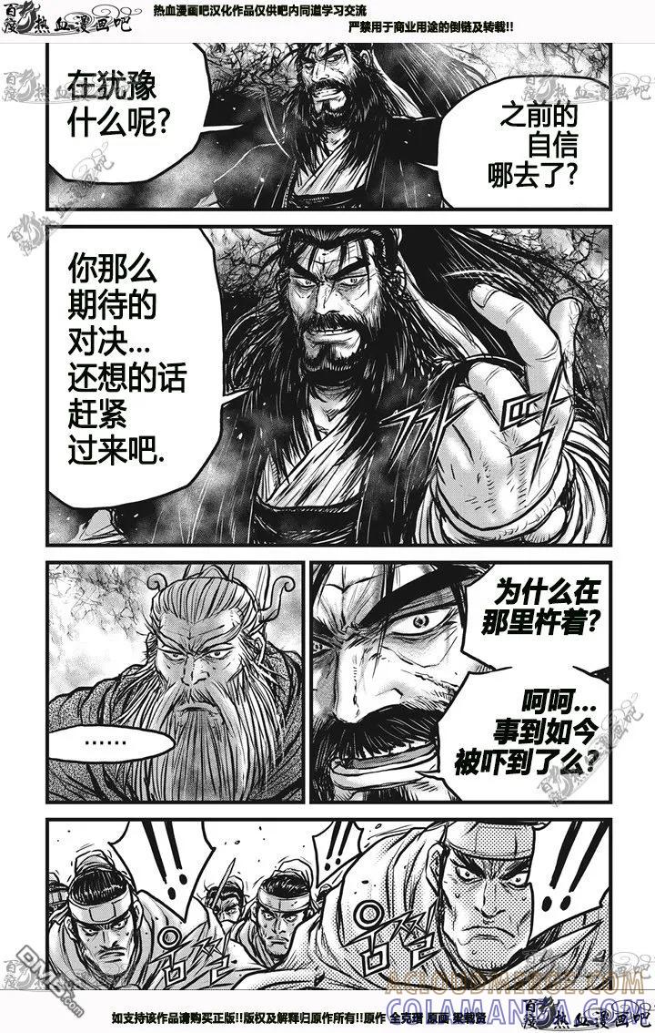 《热血江湖》第544话 第17页