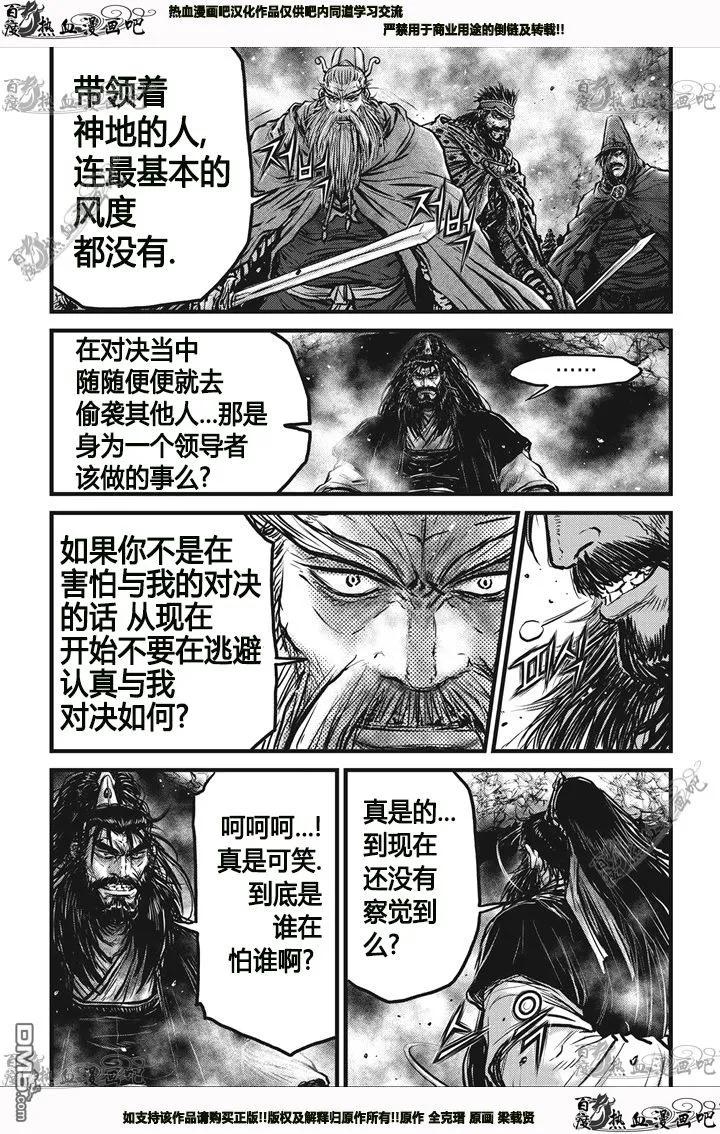 《热血江湖》第544话 第14页