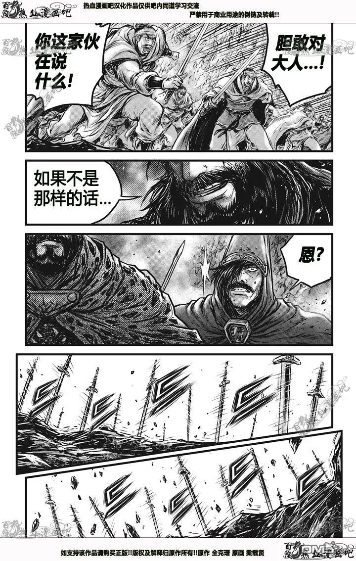 《热血江湖》第544话 第18页