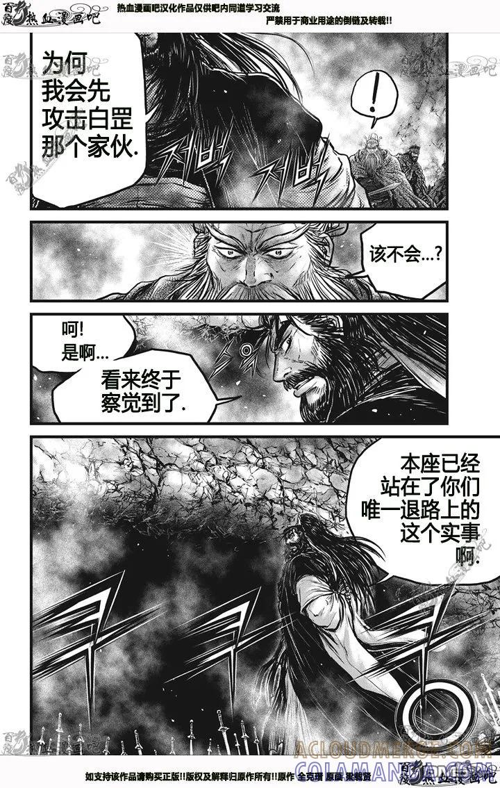 《热血江湖》第544话 第15页