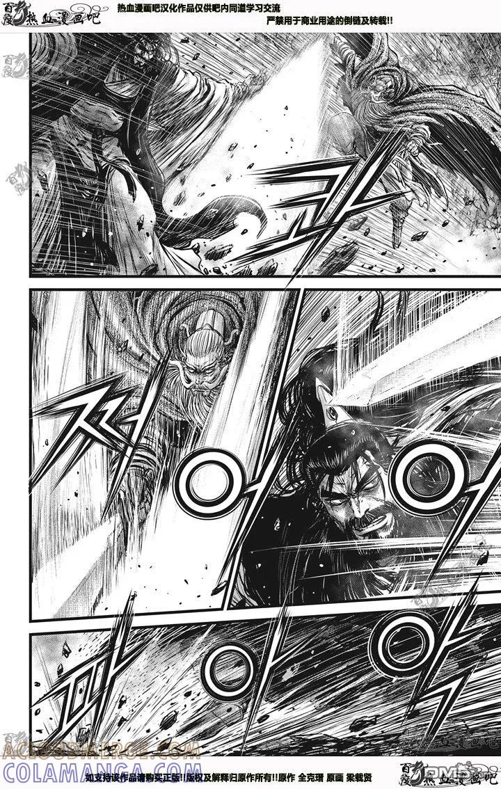 《热血江湖》第544话 第3页