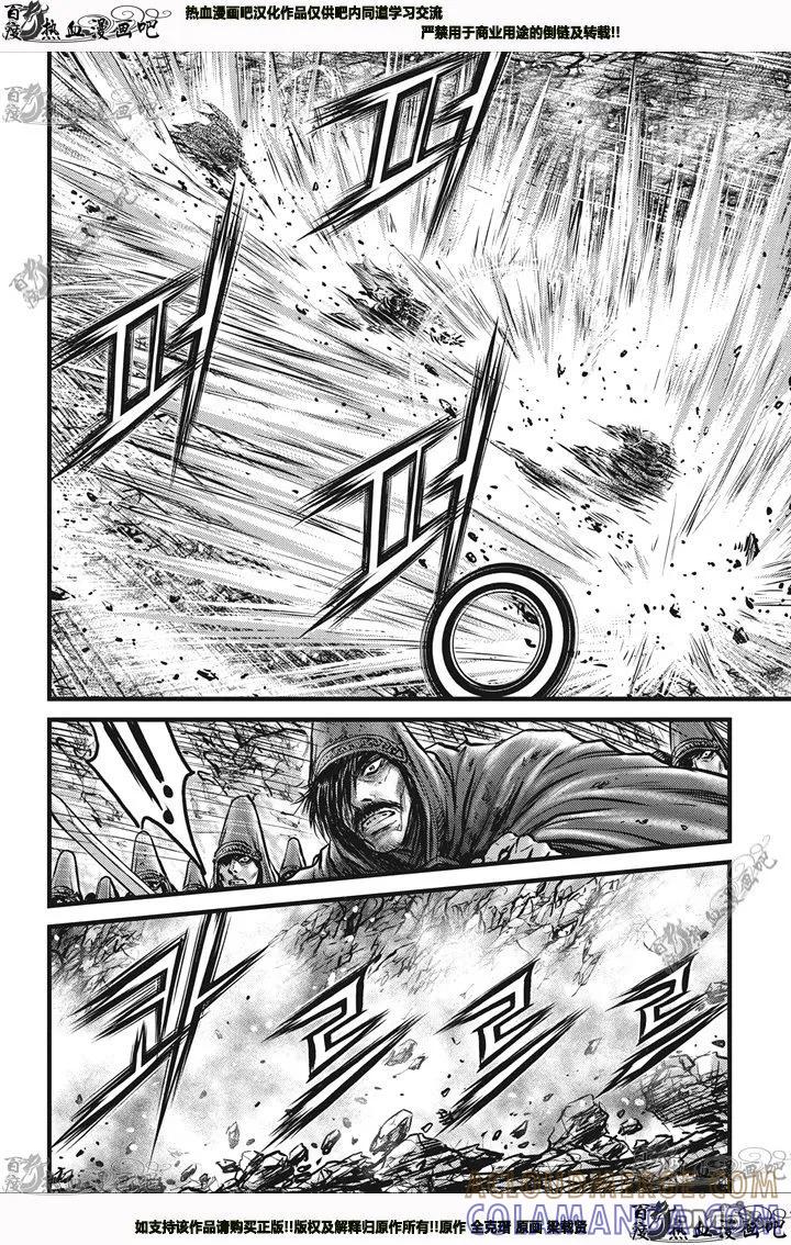 《热血江湖》第544话 第7页