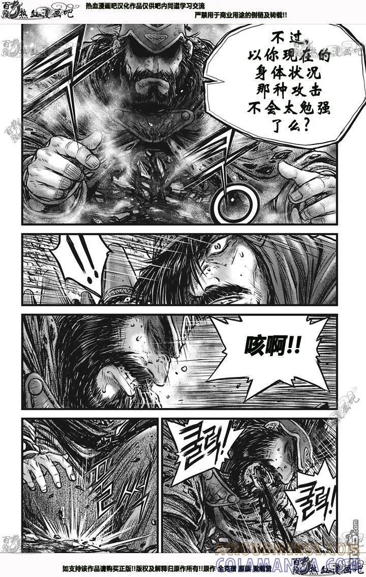 《热血江湖》第544话 第9页