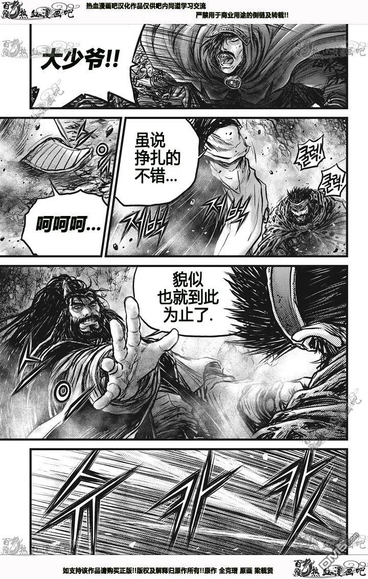 《热血江湖》第544话 第10页