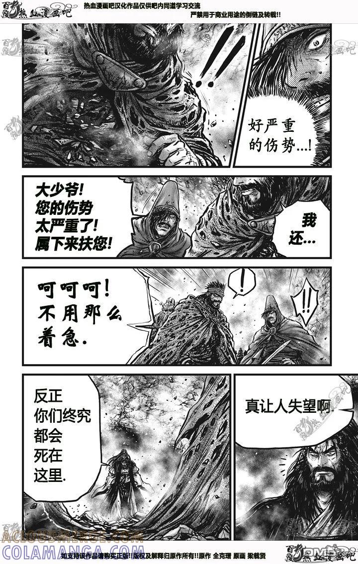《热血江湖》第544话 第13页