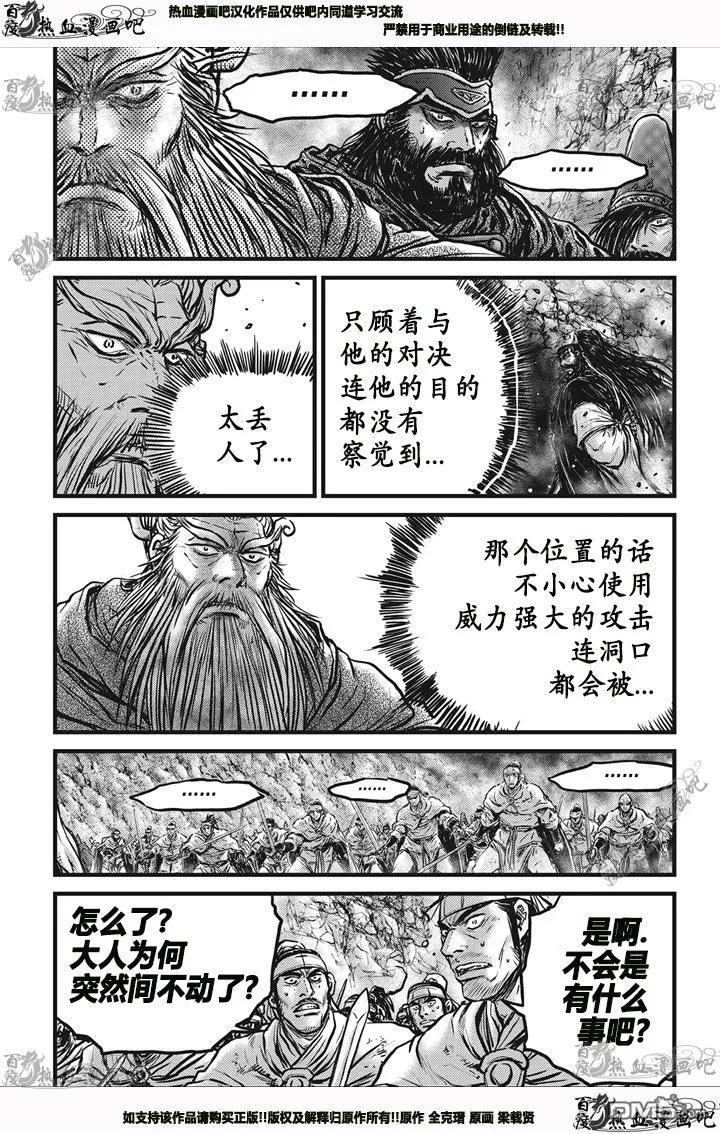 《热血江湖》第544话 第16页