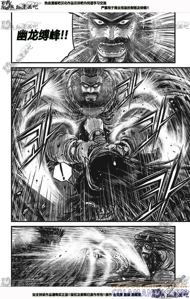 《热血江湖》第544话 第5页