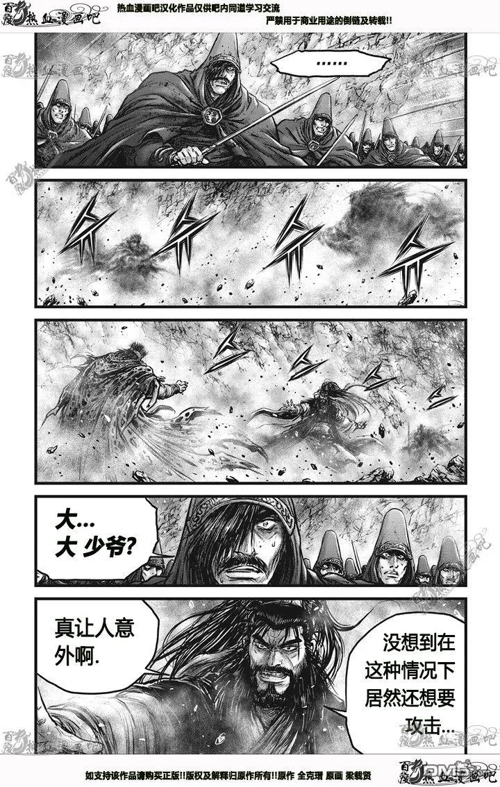 《热血江湖》第544话 第8页