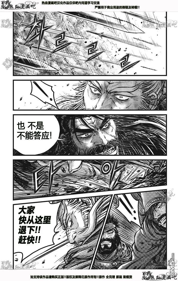 《热血江湖》第544话 第22页