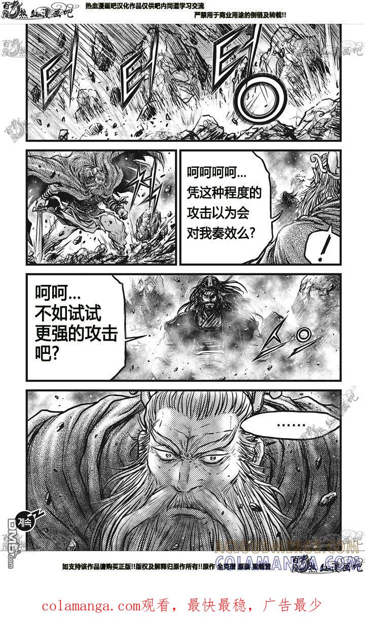 《热血江湖》第545话 第31页