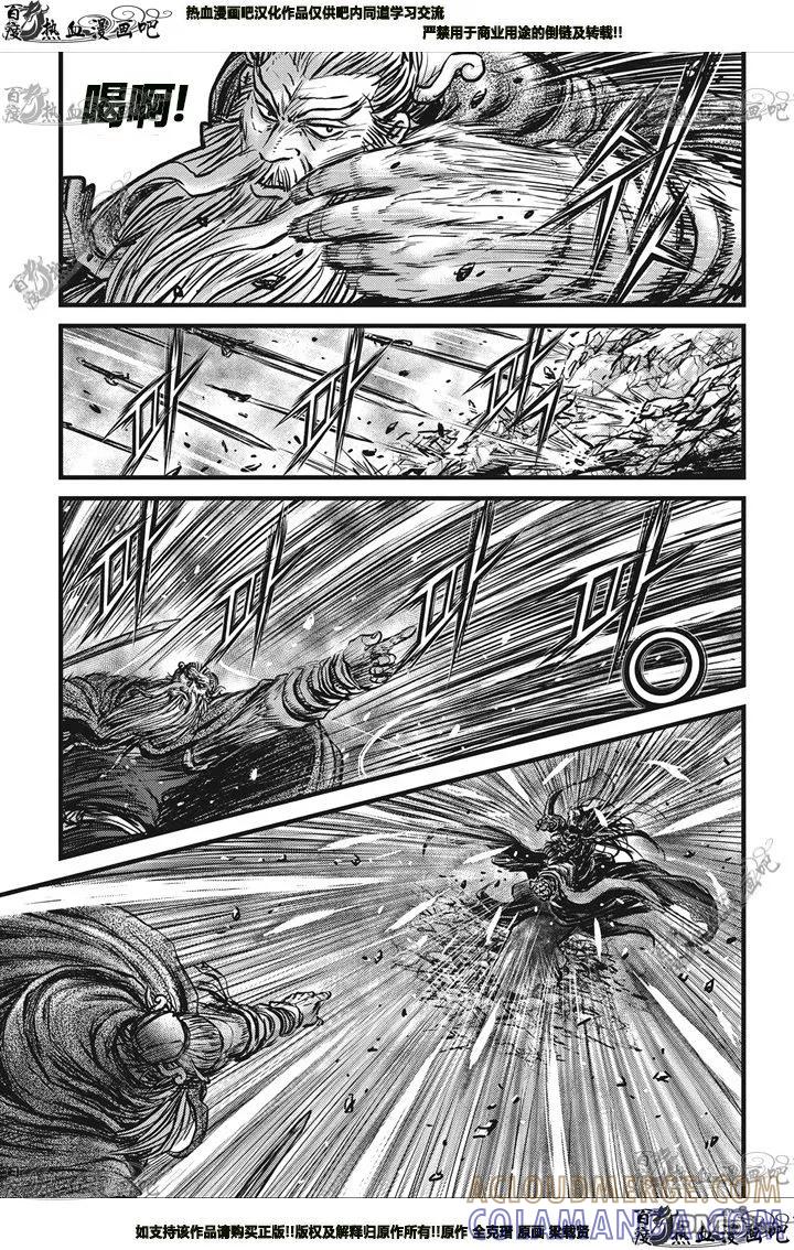 《热血江湖》第545话 第15页