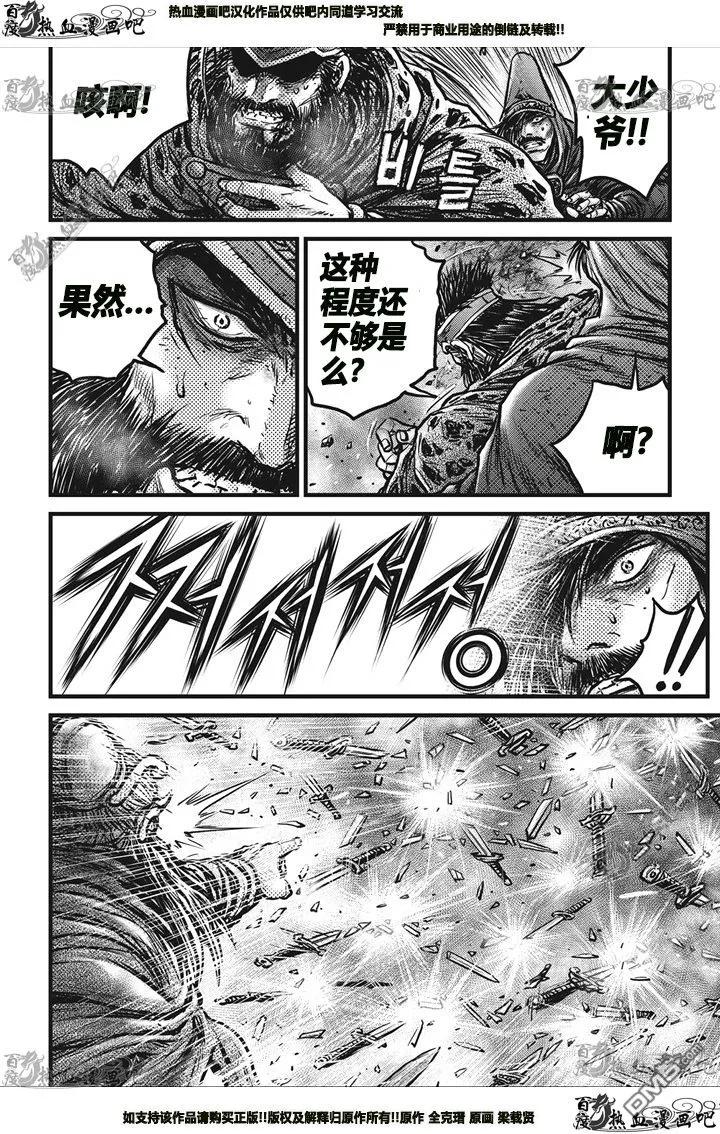 《热血江湖》第545话 第24页