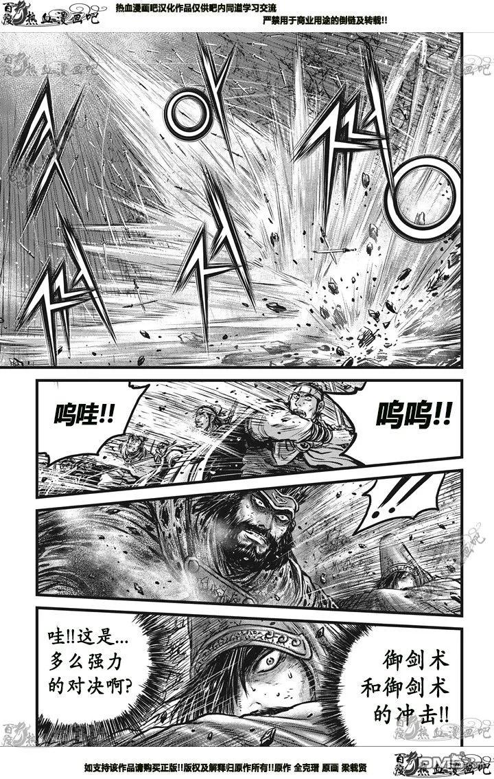 《热血江湖》第545话 第8页