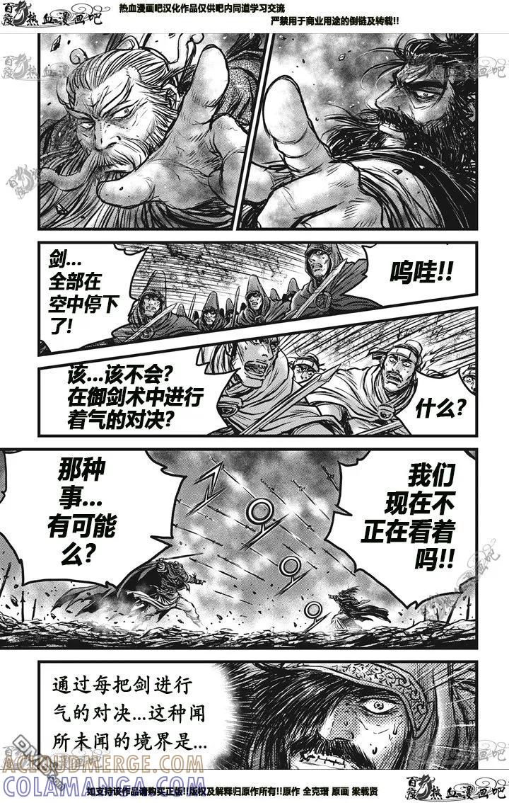 《热血江湖》第545话 第17页