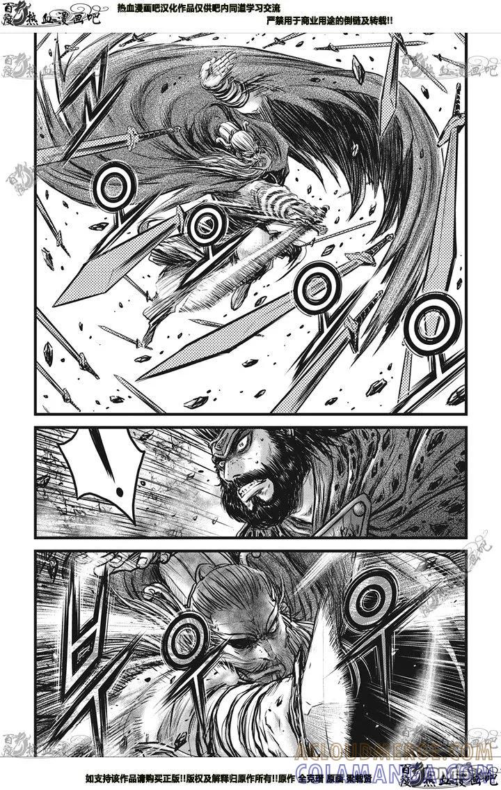 《热血江湖》第545话 第3页