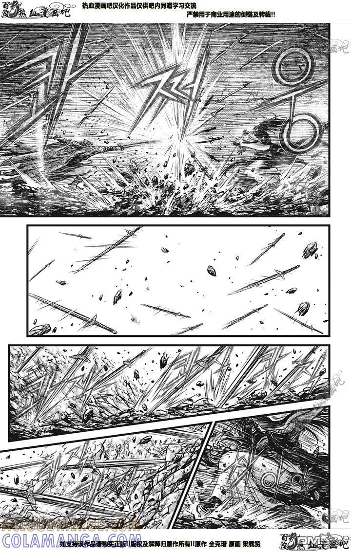 《热血江湖》第545话 第13页