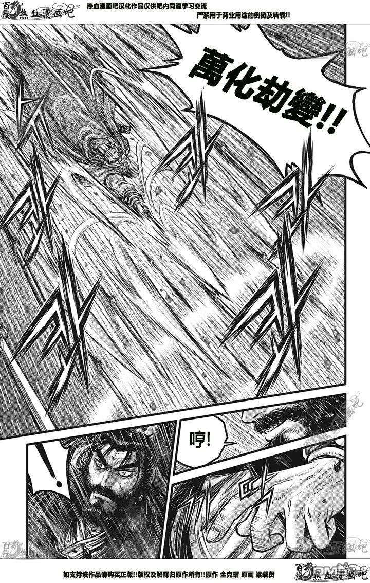 《热血江湖》第545话 第4页
